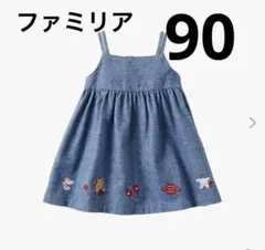 【最終価格】129486 ファミリア　デニム風ジャンパースカート90