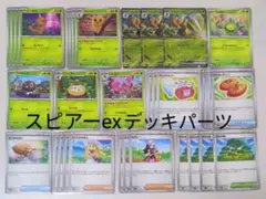 スピアーex デッキパーツ まとめ売り