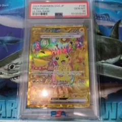 ピカチュウex　UR【PSA10】ワンオ―ナ―品