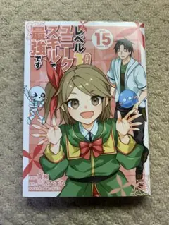 レベル1だけどユニークスキルで最強です15