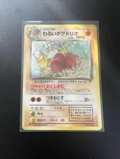 旧裏ダグトリオ