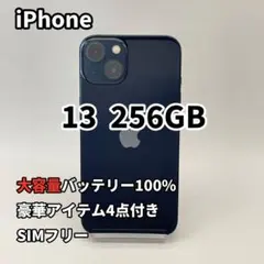 iPhone 13 256GB 大容量バッテリー新品100% SIMフリー 黒