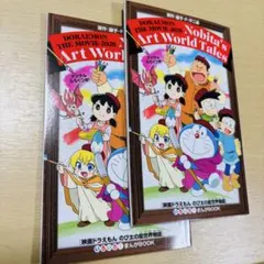 「映画ドラえもん のび太の絵世界物語」いろいろ！まんがBOOK　2冊　入場者特典