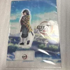 鬼滅の刃 ufotable 笑い合う柱達 アクリルスタンド 冨岡義勇