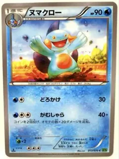 【SALE】ポケモンカード ヌマクロー XY5 タイダルストーム 013/070