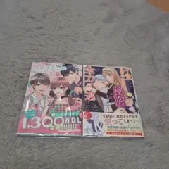 「幼馴染は一卵性の獣 8」他