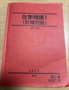 2026年最新】化学特講の人気アイテム - メルカリ