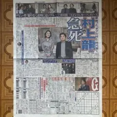 村上龍 新聞記事欄