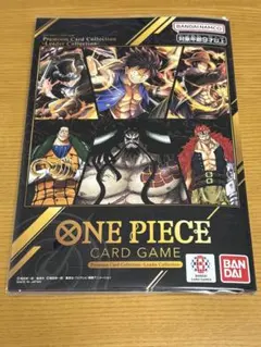 ワンピースカード　プレミアムカードコレクション　リーダーコレクション