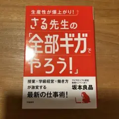 さる先生の「全部ギガ」でやろう！