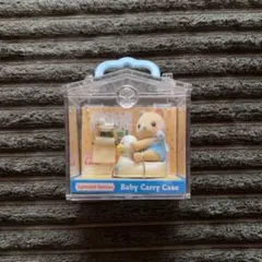 シルバニアファミリー Baby Carry Case