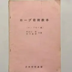 【非売品】【記念品】日本奇術連盟創始50周年記念　奇術の中心 2025年最新】日本奇術連盟の人気アイテム - メルカリ