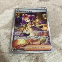 【美品・センタリング超良好‼️】アセロラのいたずら sar ARS10鑑定済〕アセロラのいたずら【SAR】{090/063}