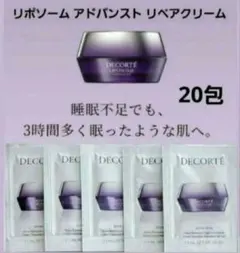 リポソーム リペアクリーム 20包