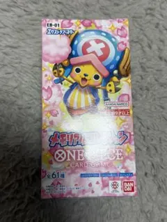 【新品未開封テープ付き】ワンピース メモリアルコレクション EB-01