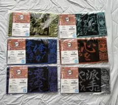 鬼滅の刃★一番くじ〜受け継ぐ者〜　ハーフタオル【セット】