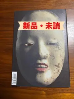 豊川悦司 ポスター 八つ墓村 - メルカリ