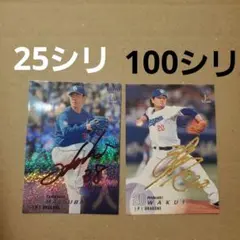 BBM 2025 1st 2nd 松葉　涌井秀章　箔サインカード　セット