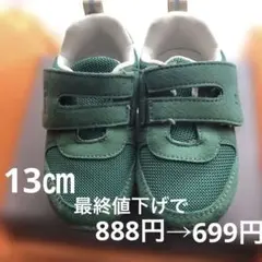 緑色 ベビー スニーカー Popmini 13㎝