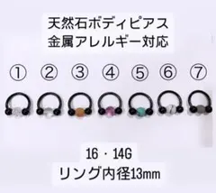 金属アレルギー対応☆天然石ボディピアス