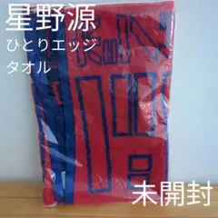 2026年最新】国内アーティスト：星野源 ミュージシャン タオルの人気