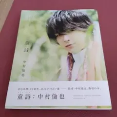 2025年最新】中村倫也 サインの人気アイテム - メルカリ