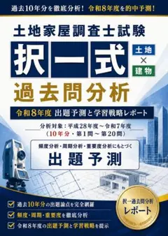 2026年最新】土地家屋調査士 択一 要点整理ノートの人気アイテム