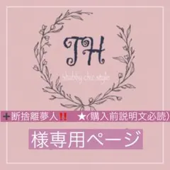 本物➕断捨離夢人‼️　★(購入前説明文必読）様専用ページのサムネイル