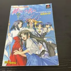 絆という名のペンダントwith TOYBOXストーリーズ公式ガイド