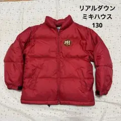 ミキハウス ダウン 130