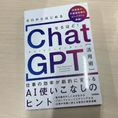 ☆ChatGPT活用術☆~仕事の効率が劇的に変わるAI使いこなしのヒント☆