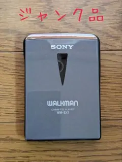 2026年最新】sony wm-ex 1の人気アイテム - メルカリ