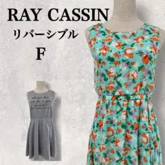 レイカズン リバーシブル 2way  ウエストゴム入りノースリーブワンピース