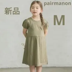 新品ペアマノンМ120130オリーブ透かし編みパフスリーブサマーニットワンピース
