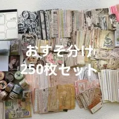 177コラージュ素材紙モノ おすそ分け メモ帳250枚セット 雑貨 日記 まとめ