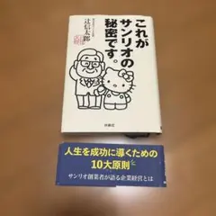 2026年最新】これがサンリオの秘密ですの人気アイテム - メルカリ