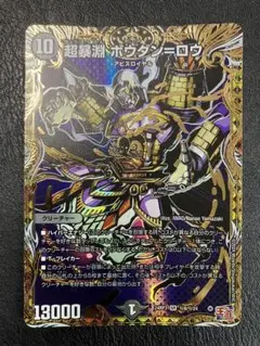 デュエルマスターズ 超暴淵ボウダンロウ シークレット