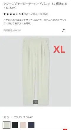 ユニクロ UNIQLOクレープジャージーテーパードパンツ ライトグレー
