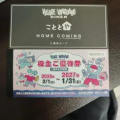 ヴィレッジヴァンガード優待券12000円分 - メルカリ