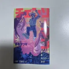 チェンソーマン　映画　特典　レゼ編