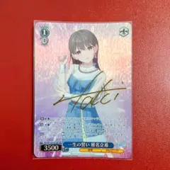 バンドリ　MyGO お待たせいたしました　椎名立希　sp サイン　1枚 FHD〕【ガルパ｜バンドリ】星5『お待たせいたしました 椎名立希