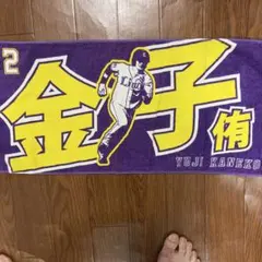 金子侑司 応援タオル L2