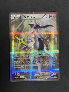 ポケモンカード アルセウス CP2 2015年製のサムネイル