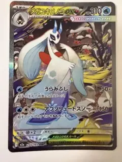 メガユキメノコ　SAR