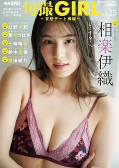 旬撮GIRL vol.25