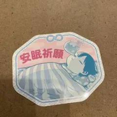 ヒロアカ　ジャンショ　お守りステッカーコレクション　第1弾　轟焦凍　安眠祈願