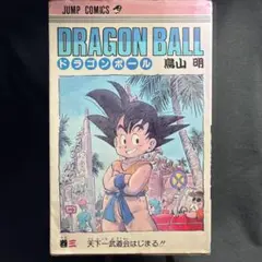 希少】【初版】ドラゴンボール 3巻 - メルカリ
