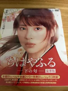 送料無料】映画 ちはやふる DVD 全4巻 セット 主演 広瀬すず - メルカリ