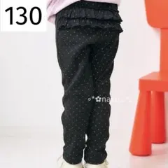 新品 130 アプレレクール バックフリルレギンス ブラック