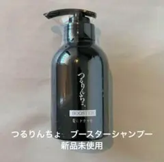 2025年最新】つるりんちょ ブースターの人気アイテム - メルカリ